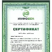 Сертификато от компании Инфодек